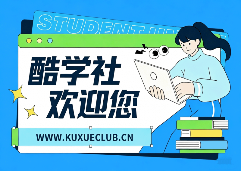 世界，您好！-酷学社 - 免费课程|考证备考|技能提升首选平台