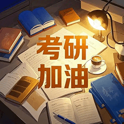 专题  考研专区-酷学社 - 免费课程|考证备考|技能提升首选平台