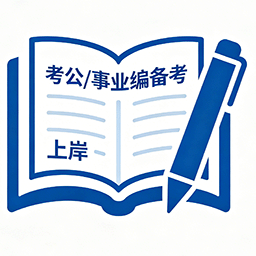 专题  考公专区-酷学社 - 免费课程|考证备考|技能提升首选平台