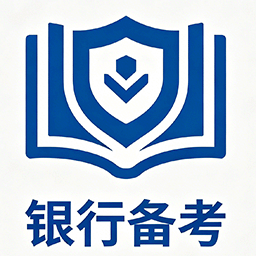 银行备考-酷学社 - 免费课程|考证备考|技能提升首选平台