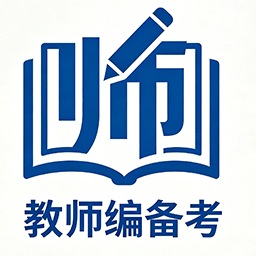 教师编备考-酷学社 - 免费课程|考证备考|技能提升首选平台
