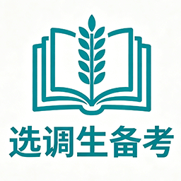 选调生备考-酷学社 - 免费课程|考证备考|技能提升首选平台