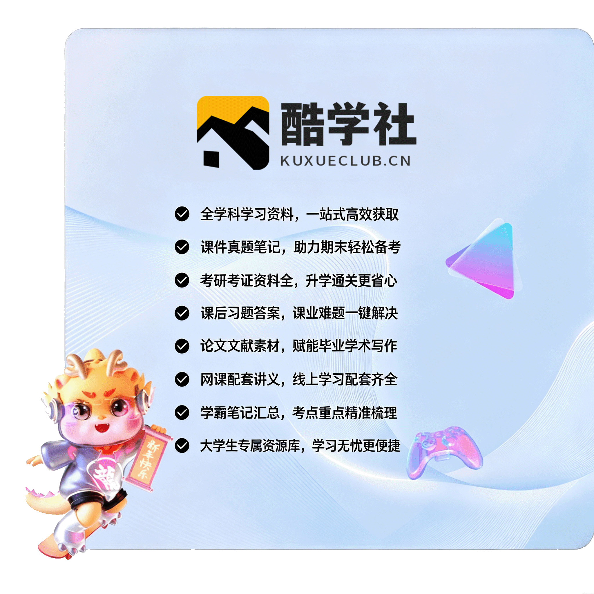 酷学社 - 免费课程|考证备考|技能提升首选平台